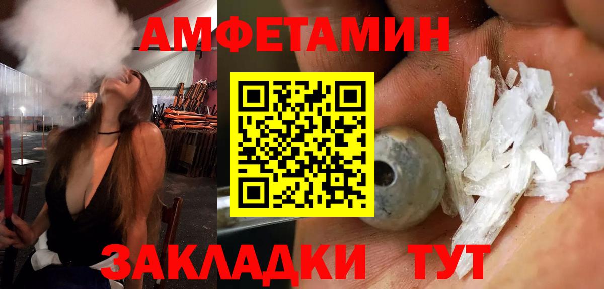 Красноуфимск  Амфетамин  Вход с VPN  Amphetamine Розовый 