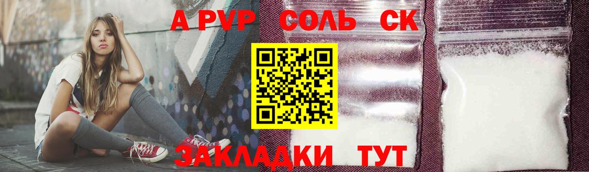 Alfa_PVP Crystall  APVP  Красноуфимск  Alpha PVP Crystall  Альфа ПВП крисы CK  магазин    Вход с VPN 
