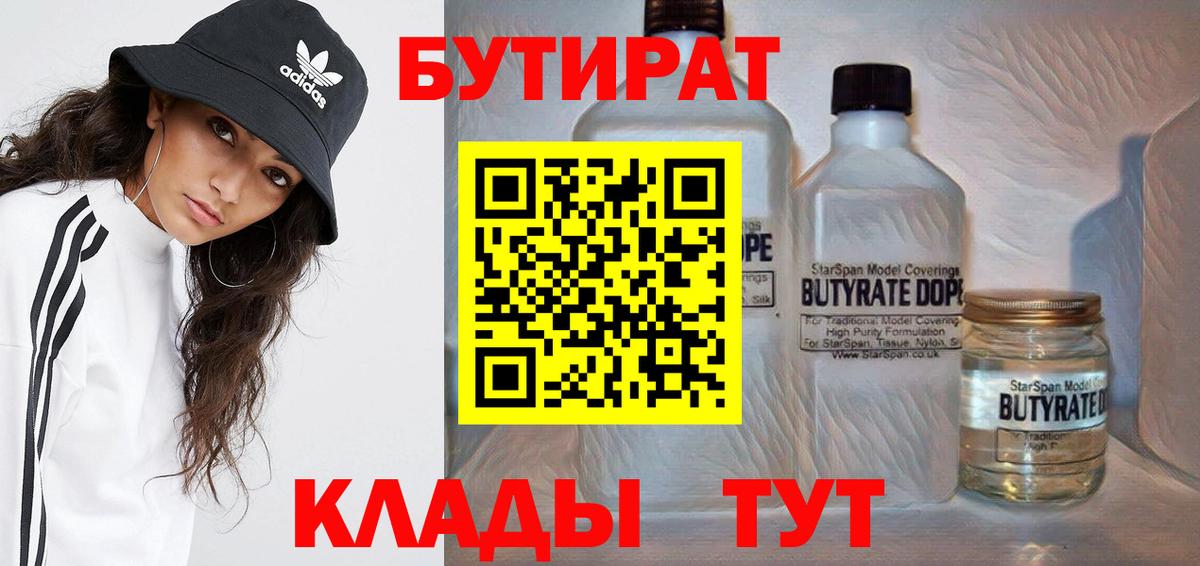 Бутират жидкий экстази  Вход с VPN  Красноуфимск 