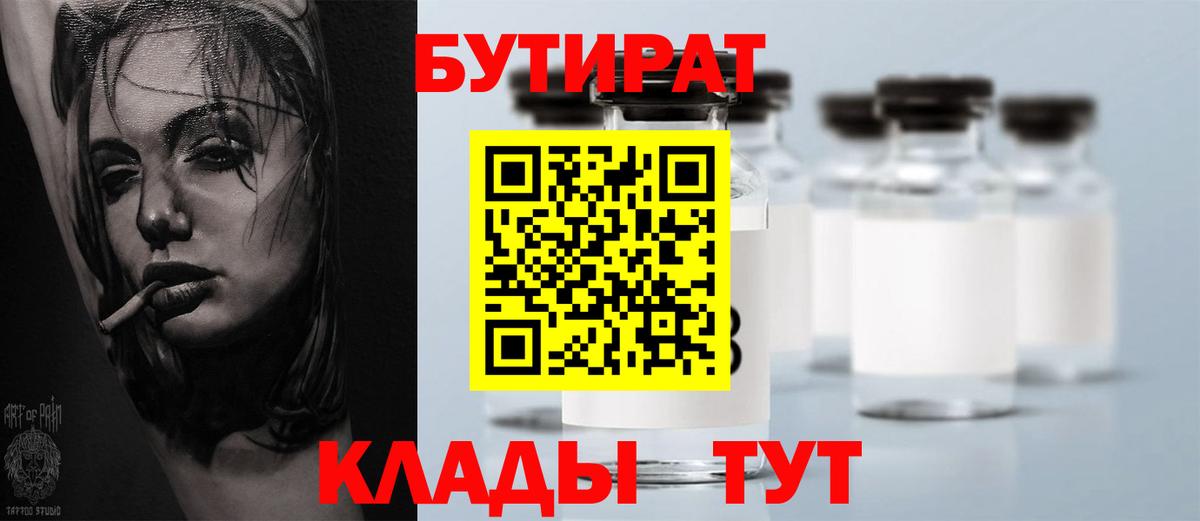 БУТИРАТ бутик Красноуфимск