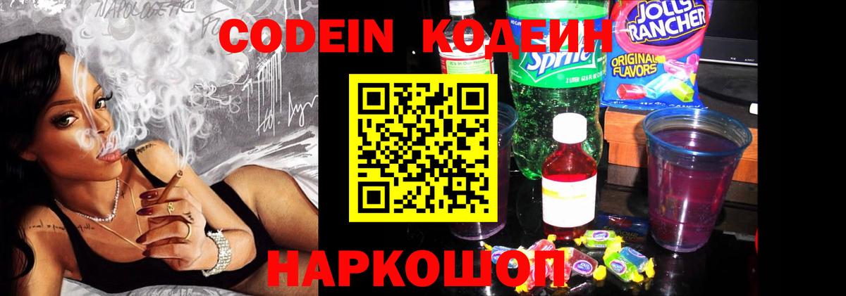 Codein Purple Drank Красноуфимск