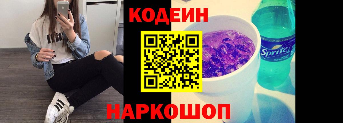 Красноуфимск  Кодеин напиток Lean (лин)  Вход с VPN 