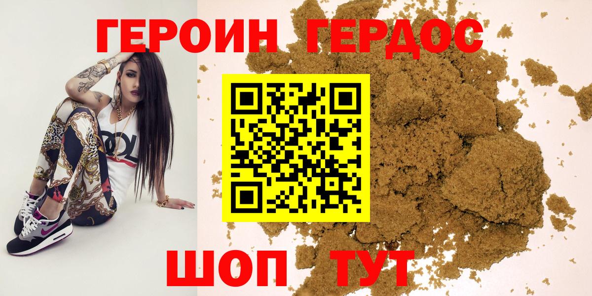 ГЕРОИН Heroin  Вход с VPN  Героин  Красноуфимск 