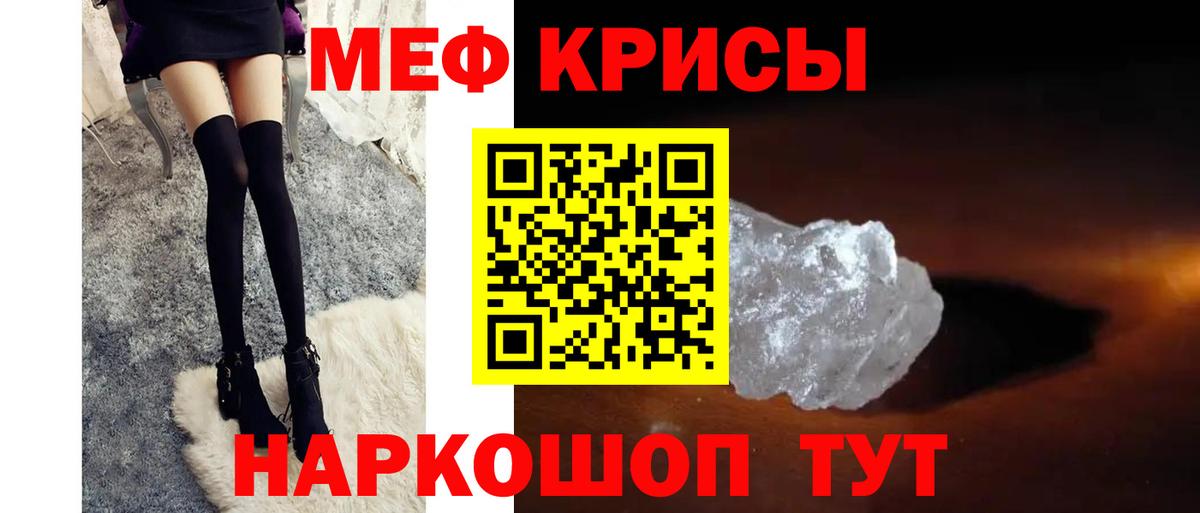 Меф мяу мяу кристаллы Красноуфимск