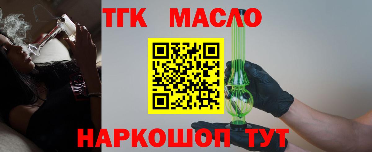 ТГК THC oil Красноуфимск